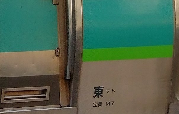Maku1004_Mu's tweet photo. 首都圏本部(旧 東京支社)松戸地区👋
初めて常磐線千葉県区間と南流山と取手の管轄が東京支社管轄と知った時何で千葉支社と水戸支社じゃなくて東京なんだ？って思ってましたが国鉄時代の名残だったんですね
明日からの松戸事業本部も楽しみです https://t.co/1BE4jRl01L