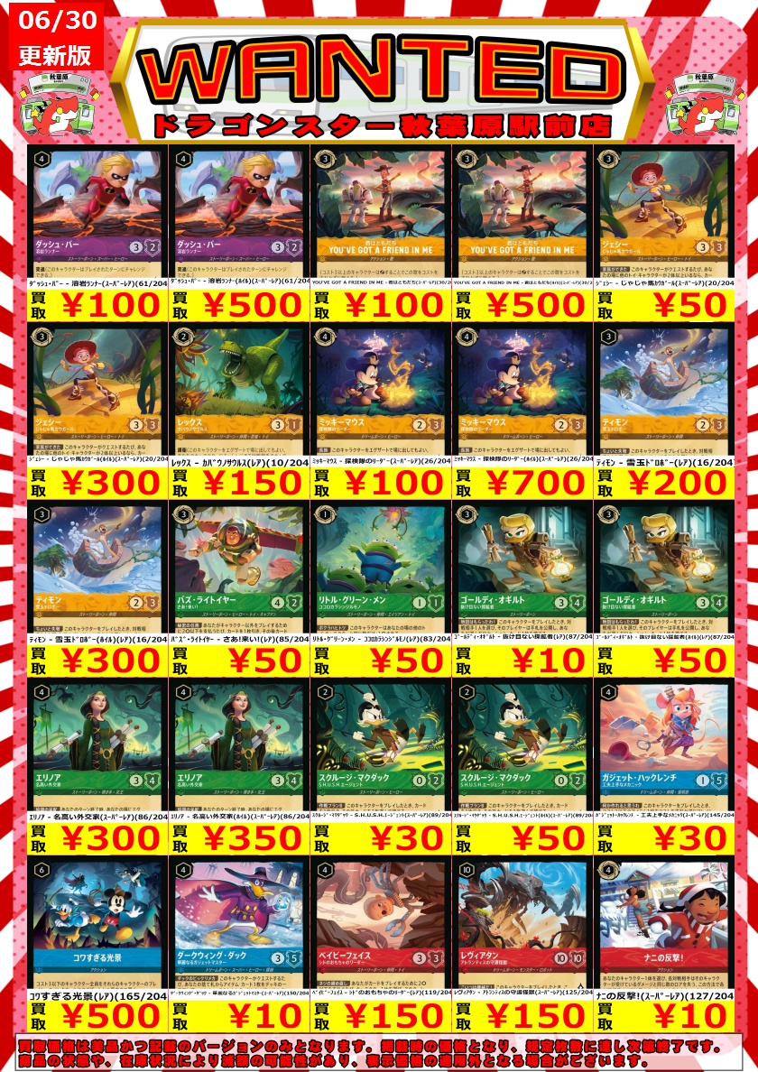 ディズニーロルカナ #ロルカナ ✨✨ロルカナ新弾買取表更新しました