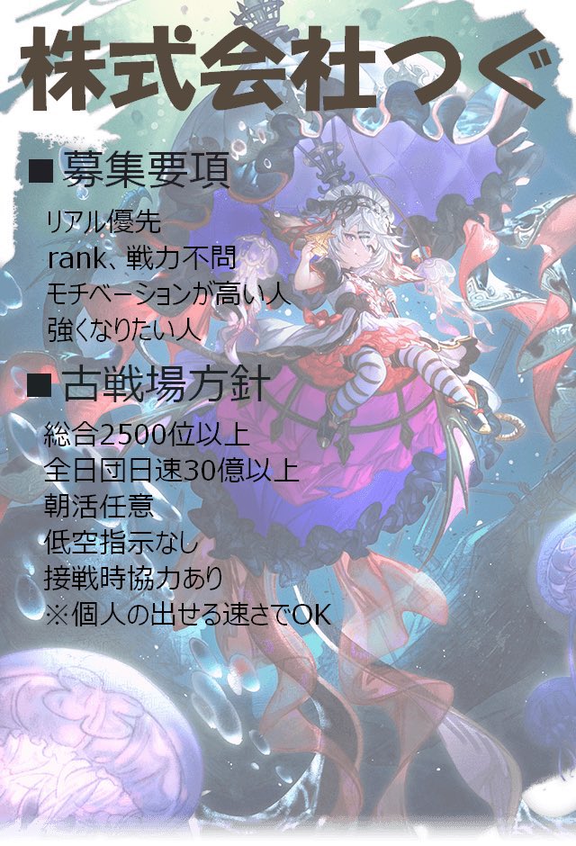 tugu_2gura's tweet photo. 次回光有利古戦場の為、団員さん2名募集しております！

内容は画像をご覧ください。
これから頑張っていきたい方是非🙌
その他ご質問ございましたらDMでお願いします🙇‍♂️
お気軽にお声がけください

#グラブル
#団員募集 https://t.co/MkXxuuyAKJ