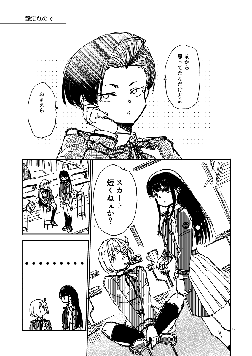 #リコリコ
そういう設定だったので
1/2 