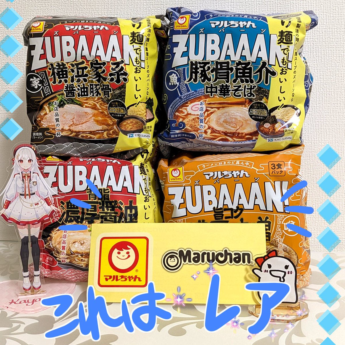まるちゃん（感謝）/4 🎀欲しいものリストより 「ZUBAAAN! 4種セット」頂きました👑 配信で