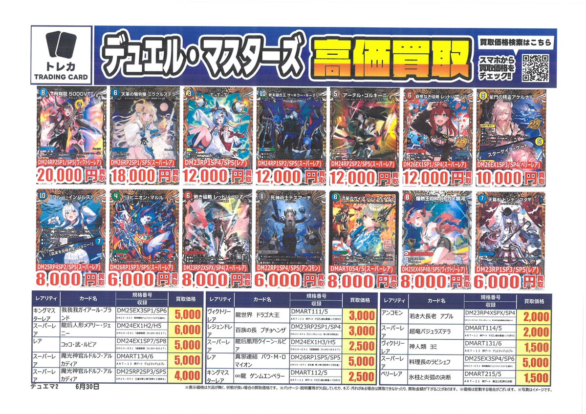 デュエルマスターズ 高価買取中‼️ ・飛翔龍5000VT(DM24RP2SP1/SP5