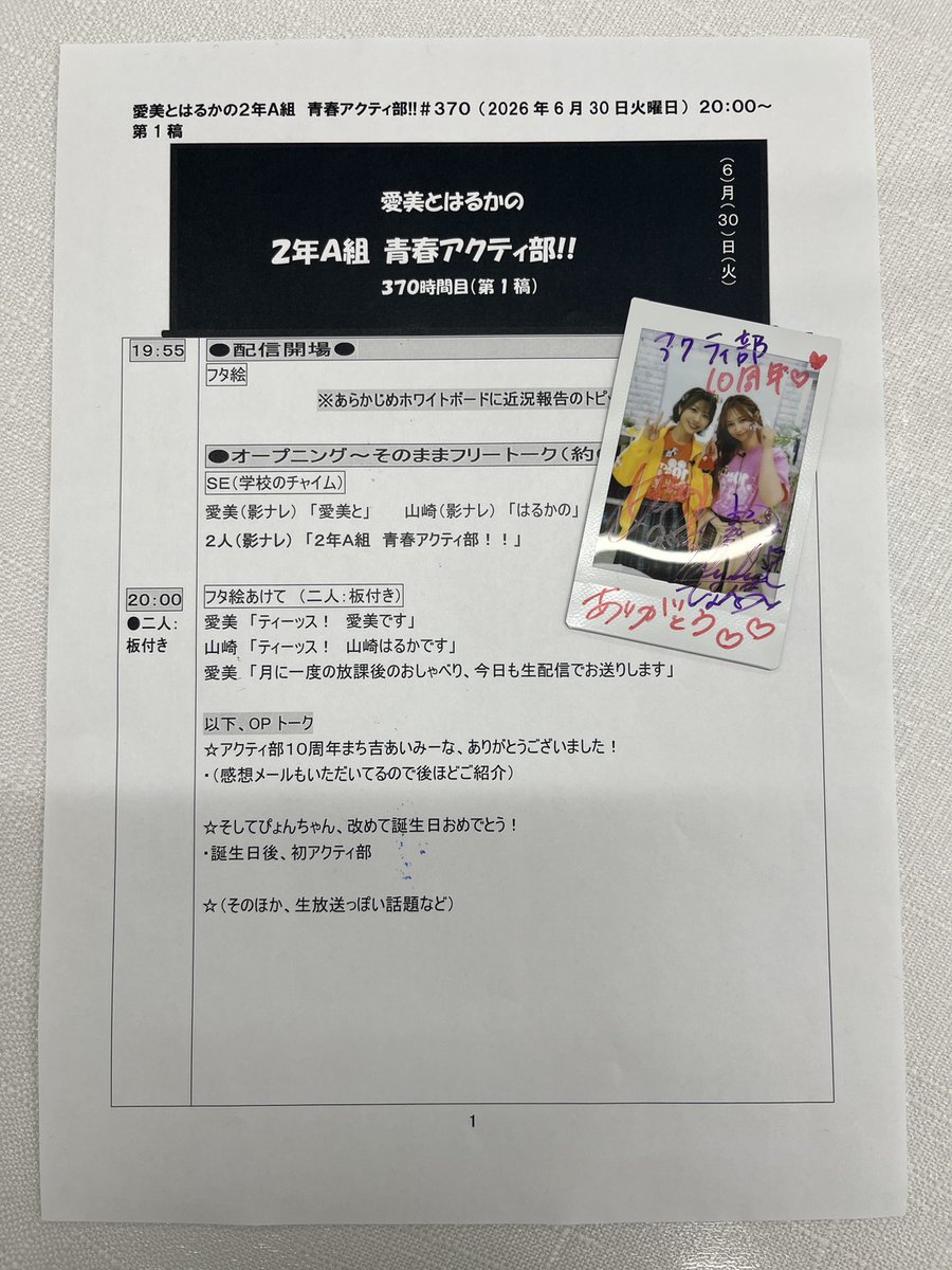 aimi_and_haruka's tweet photo. 🎁プレゼント企画！🎁
番組アカウントフォロー＆本postをrepostで
抽選1名様に #愛美 さん #山崎はるか さん2人の
サイン入りチェキ📸プレゼント！

当選者には後日DMを差し上げます。
締切：7月7日（火）23:59 まで

#セカンドショット #アクティ部 https://t.co/1mrk9ua34a