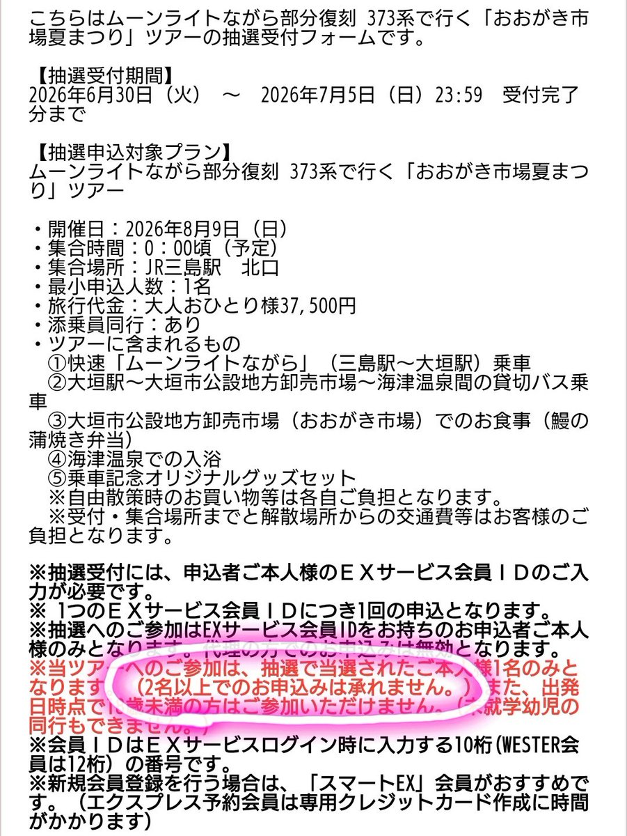 honobonosun_in's tweet photo. 復刻ムーンライトながら。3両だ三島発だツアーだ高いだ、色々ｺﾚｼﾞｬﾅｲと騒がれているが、違うそうじゃない

この内容までツアー内容を詰めておきながら1名参加Onlyとは何事か https://t.co/tnL5BQbwtQ