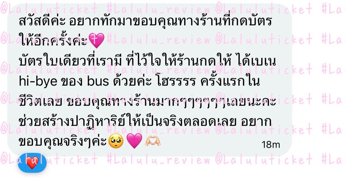Laluluticket's tweet photo. ✨รีวิวน่ารักๆจากลูกค้าค่า ดีใจกับลูกค้าด้วยมากๆเลยค่าา ที่นั่งก็เริ่ดแถมได้ hi-bye ด้วยแงงง ขอให้ลูกค้ามีดวงกับเมนตลอดไปค่า ขอบคุณที่นึกถึงกันน้า โอกาสหน้ากลับมาใช้บริการอีกนะคะ🥹🤩🫶🏻🙌🏻🙏🏻💘 #BUS_LIGHTASONE https://t.co/7K6jYYRNsx