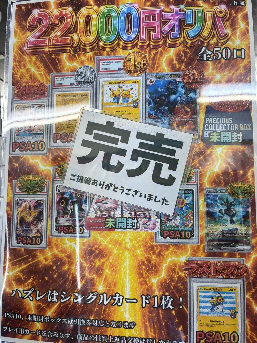 なんとぉおおお❗️ヒリツキMAX22,000円オリパ完売いたしましたッッッ