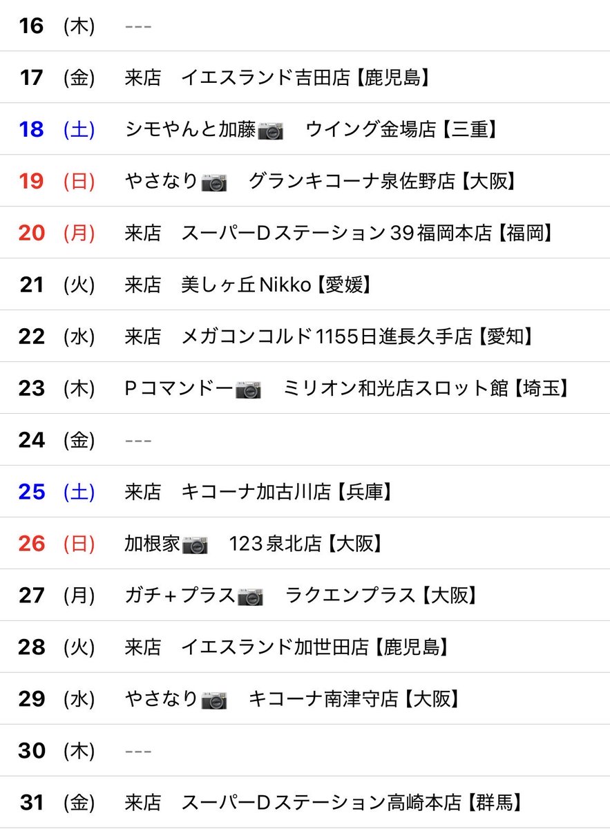 yasashisa_scoop's tweet photo. 【7月スケジュール(確定版)】

夏のパチスロ開幕。
今夏もたくさんパチスロが打てる喜び。

変わっているとこもあるので要確認🙇‍♂️
初めてのところもたくさんで嬉🙇‍♂️

初のシモかと2回収録、伝説の予感。

(ごっついPR) https://t.co/UXg39NJjm6