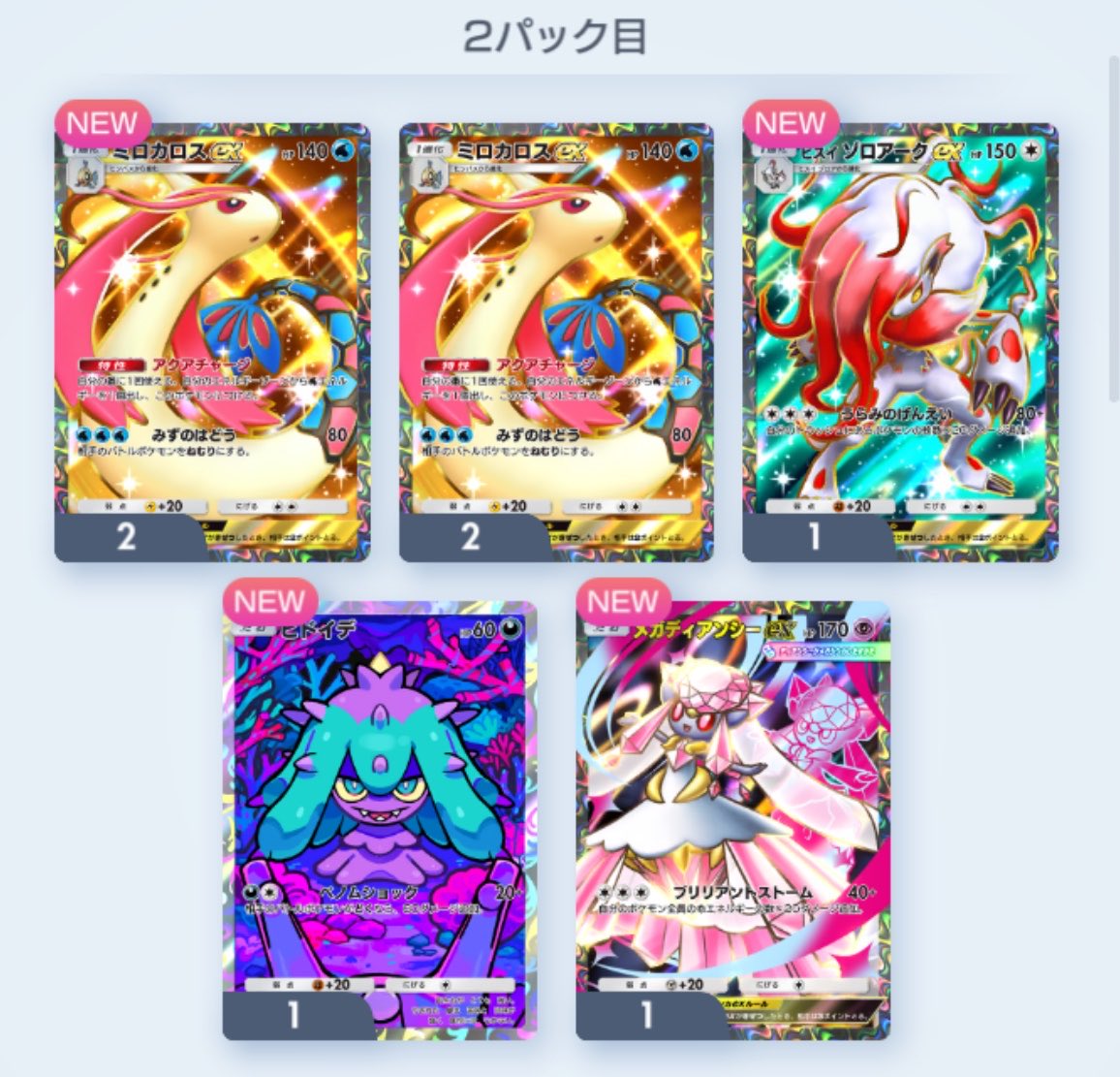MASSA40755663's tweet photo. 3回目のGODパックきたぁー！！✨しかも推しポケのミロカロス2枚引き激アツー！！！！✨ https://t.co/4d4N1HUnWP