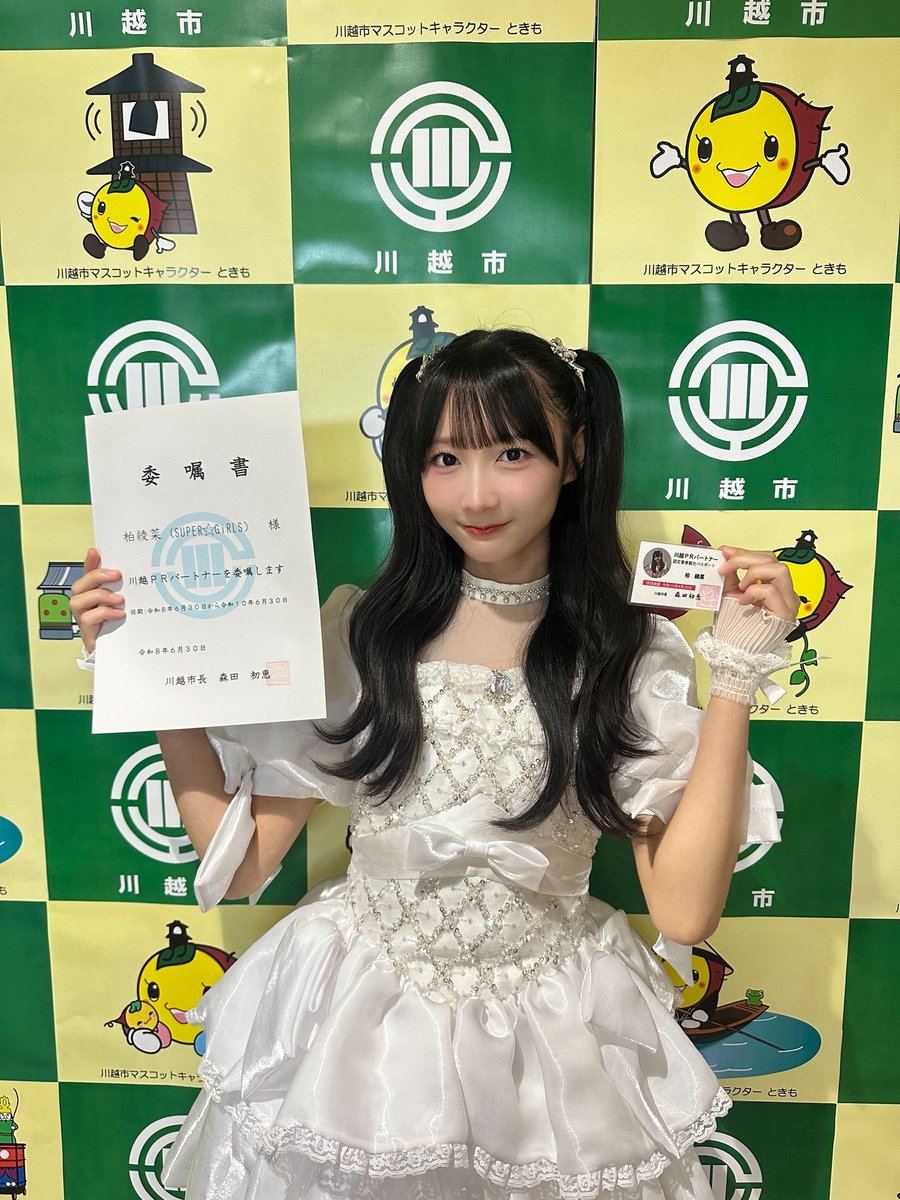 SUPERGiRLS_AMG's tweet photo. 【お知らせ】

柏綾菜が「川越PRパートナー」に
就任いたしました👩🏻‍💼✨

埼玉県川越市の魅力やイベント情報を
SNS(Instagram)を通じて発信する
観光大使として活動いたします！

川越市の魅力をたくさんお届けできるよう
頑張ります🌈

柏綾菜Instagramアカウント
🔗 https://t.co/uhBbsu8YLO

＃川越ＰＲパートナー