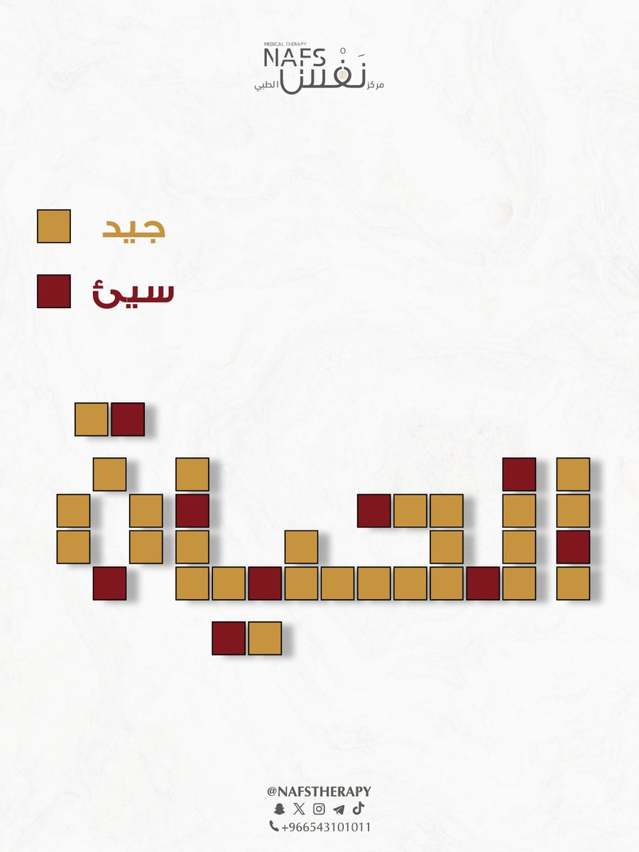 nafstherapy's tweet photo. الجيد والسيئ ليسا مجرد ألوان… بل وعي يغيّر حياتك.

#mentalhealth #mentalhealthawareness #استشارات_نفسية #تعديل_السلوك #الحياة https://t.co/mCgbJ2Gl4h