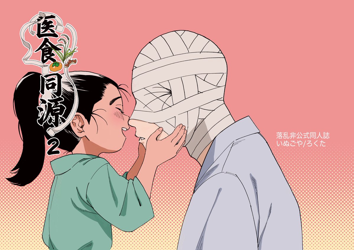 rokuta01's tweet photo. 7/5 星に願いを 2026 -day2-サンプル
雑さんと子尊の看護期2話＋12/21 忍FES. 34のZoo.とたそがれどき‼︎寄稿原稿再録

一応カプなしですがいつも通り距離は近いです

■医食同源2/本文36P/B5/500円 https://t.co/bxjqOJJYKT