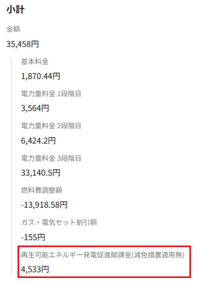 undermrai's tweet photo. 3ヶ月で5000円の支援って、国民をバカにしているんですか？
焼石に水で、とても安心してエアコンを使えません。
しかもその分増税するつもりですよね。
我が家の電気代の明細を見ていただきたいです。
暑い時期はもっと跳ね上がります。
原発再稼働して、
再エネ賦課金を廃止すればいい話です。
 #再エネは利権 #再エネ賦課金廃止