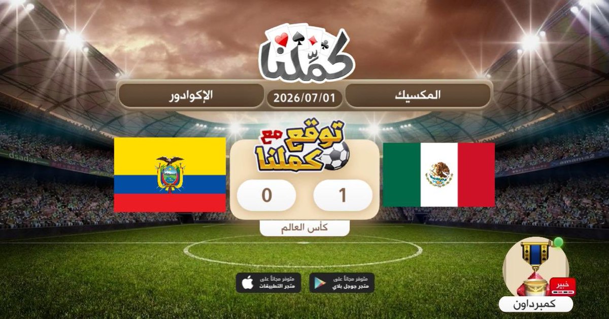 aboobay's tweet photo. الفوز مهم
@Kammelna #توقع_مع_كملنا #المكسيك_الإكوادور https://t.co/CqCJGiQkNI