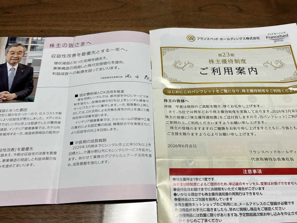 TchanFIRE's tweet photo. フランスベッドから株主優待の案内が到着。
あれ？内容が変わってて家具がなくなってしまった。
仕方ないので、嫁さんへのプレゼントととしてウミガメピローをいただきます😃
ありがとうございます！

＃フランスベッド
＃株主優待
＃公務員投資家
＃配当金生活 https://t.co/q6Gz3t9kZJ