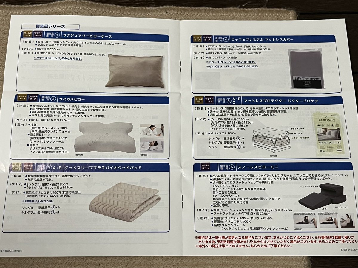 TchanFIRE's tweet photo. フランスベッドから株主優待の案内が到着。
あれ？内容が変わってて家具がなくなってしまった。
仕方ないので、嫁さんへのプレゼントととしてウミガメピローをいただきます😃
ありがとうございます！

＃フランスベッド
＃株主優待
＃公務員投資家
＃配当金生活 https://t.co/q6Gz3t9kZJ