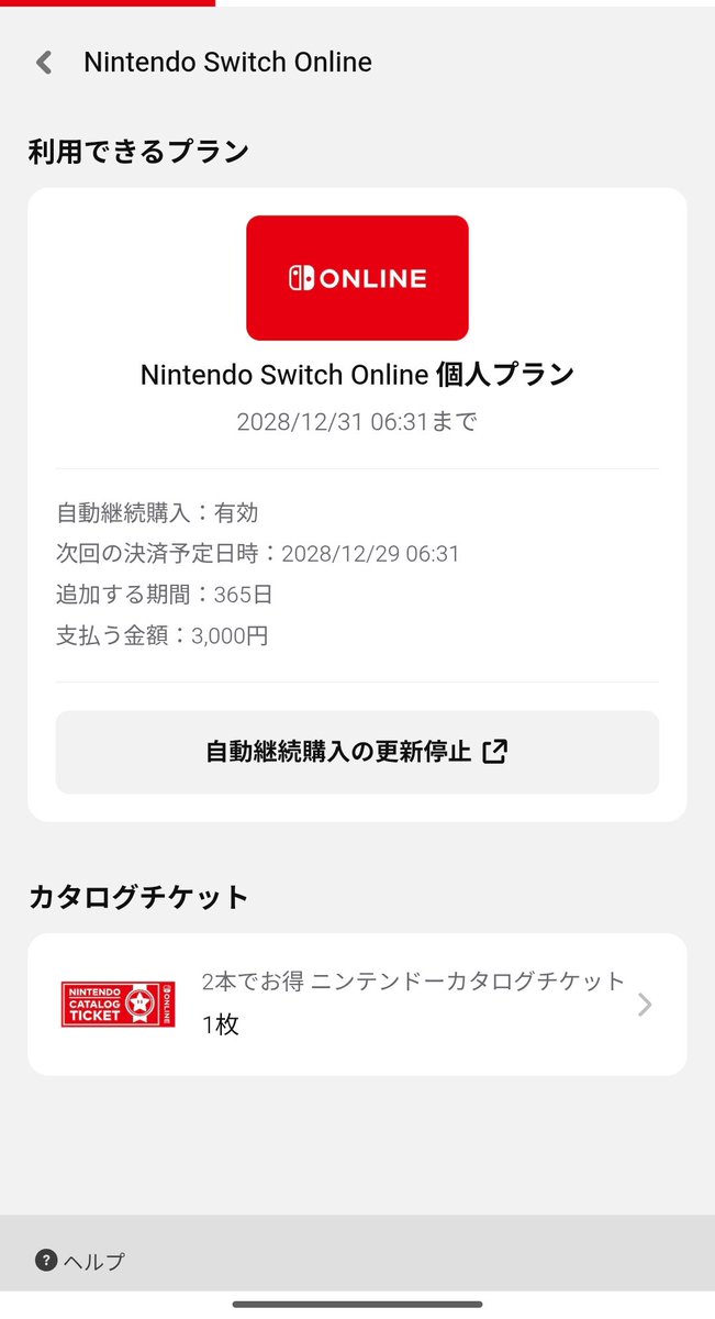 merutin's tweet photo. 値上げ前に延長しておいた https://t.co/pWEqoT7pce