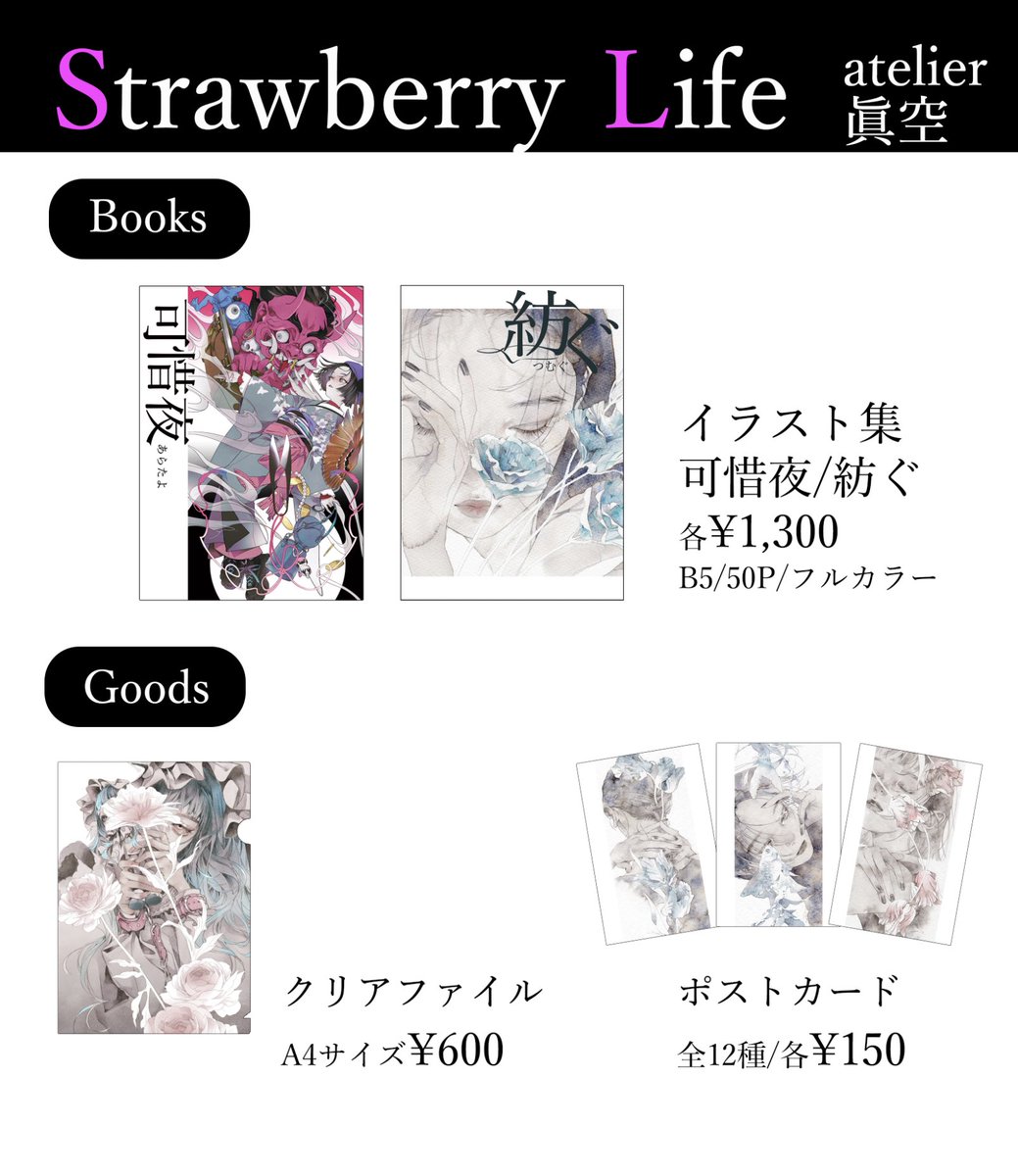 『Strawberry Life』
atelier 眞空
〒535-0011 大阪市旭区今市2丁目12-1
7/10(金)~19(日) 13:00~19:00
※火・水休廊 最終日17:00まで
https://t.co/3fAVp6PXrk

原画展示販売の他、画集などのグッズもあります🍓
#公募企画展_Strawberry_Life 