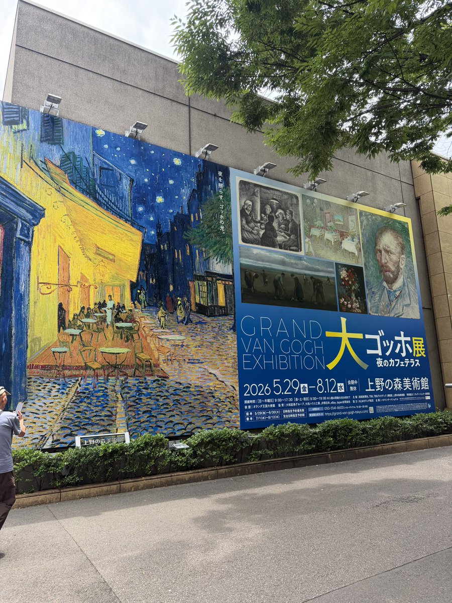 palbgreen's tweet photo. 上野の森美術館の大ゴッホ展、やっと行けた🙌
『夜のカフェテラス』は私が好きな絵画の一つ。実物を鑑賞できてよかった😊

鑑賞後は上野駅のアトレのアフタヌーンティーでコラボパフェ😋

#上野の森美術館
#大ゴッホ展
#アフタヌーンティー https://t.co/Z4xE7c6VC5