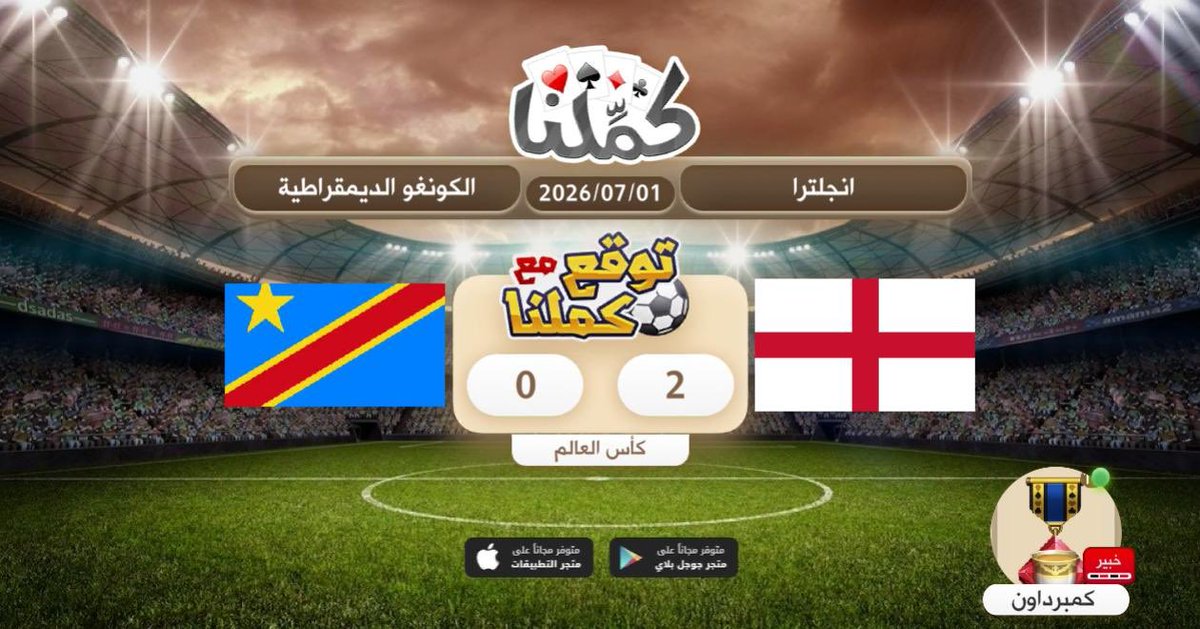 aboobay's tweet photo. الفوز مهم
@Kammelna #توقع_مع_كملنا #انجلترا_الكونغو https://t.co/YHC5lny5fy