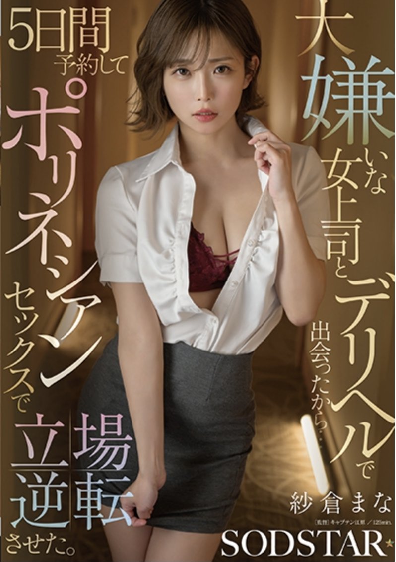 JAVStats's tweet photo. 大嫌いな女上司とデリヘルで出会ったから…5日間予約してポリ��シアンセックスで立場逆転させた🔥 https://t.co/RJHwwN5lOl