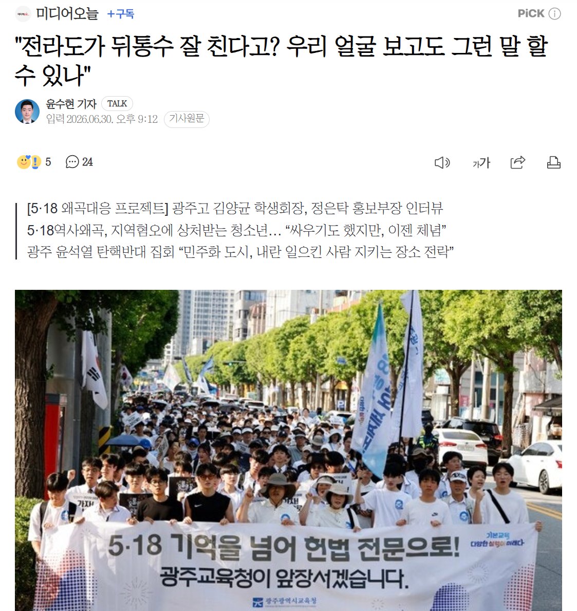 WatcherKR's tweet photo. 라도인들아! 그럼 당당하게 518명단 까라고요 https://t.co/l9DcDrCycL