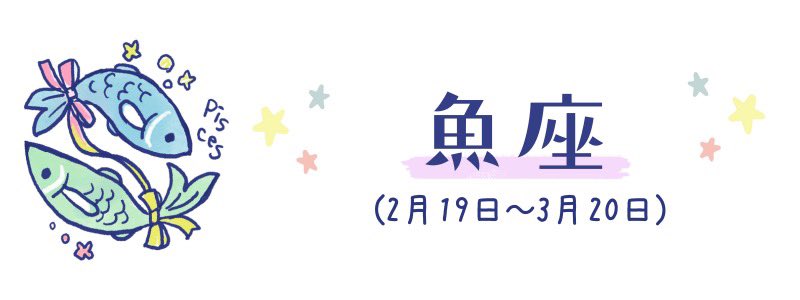 pepegumi's tweet photo. ♓️魚座さんの7月の運勢♓️

今月前半は、恋愛や趣味、楽しみごとに光が当たる時期です。水星逆行のもと、昔の恋や懐かしい趣味がよみがえる場面も。
14日の新月は、好きなことやクリエイティブな活動に新しく踏み出す絶好のタイミングです💕
10日以降はパートナーシップに愛情運が高まり、ご縁に恵まれそう。
家庭まわりも活発に。
月末は心の整理が進み、ふっと軽くなる節目を迎えるでしょう。

素晴らしい1カ月になりますように☺️
