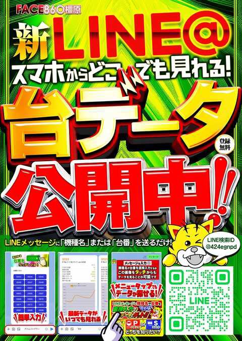 KD_56_PS's tweet photo. 📅7/1
🏬フェイス860橿原店
X→@face_860
店長X→@emu_kashihara 
🌈1のつく日
📝橿原×淀川関西フェイス共闘👊
📝葉月来店

⚠️抽選はLINE抽選⚠️
→画像にて要チェック🙋
✅リプ欄にデータ倉庫あり✅

✍️
🔥フェイス橿原店の7月🔥
🌈フェイス橿原×特定日🌈
7月もフェイス橿原が1番店！！
毎月1日のフェイス共闘で期待🙋
.
各日程の結果はまとめてるので
引用、リプ欄をチェック🔗

------------------------

✅明日の狙い目
🔴スロット
♦️塊での仕掛け
→良く見える傾向！
→単品を意識しつつ🙋
→良さそうな台付近は後ヅモも！
⚠️過去結果は超重要
→引用から確認！

♦️関西フェイス共闘
淀川との合同全台系が傾向🙋
🔗過去結果
3/1→かぐや
4/1→マギレコ、ゴージャグ
5/1→ガールズ
6/1→バイオRE3、ゴージャグ
7/1→？？？

♦️台数の多いメイン機種
→まずは台数の多い機種から！
仕掛け+単品を狙いたい🙆

♦️新台機種意識
→新台の扱いもかなり良いお店✅
直近導入機種も期待しかない！！

♦️少数台もチャンス
→バラからも良い台見えてます🙆
→全台系、高配分も意識！

⚫️パチンコ
🔷台数の多いメイン機種
→エヴァ15、17、喰種、牙狼⭕️
各機種期待出来ると思われる👏

🔷各機種にチャンス
→機種単位でチャンスあり🙆

🔷新台も意識
→毎回扱い⭕️雰囲気確認！
特に直近扱い良さそうな印象👌

------------------------

パチンコ、スロット共に
傾向を軸に朝から狙いたい🤔
.
特定日でやる気満々！！
抽選からの参加が必要になる🙆
抽選方法は画像、HPにて必ず確認！！

✍️
店舗詳細はHP要チェック✔️