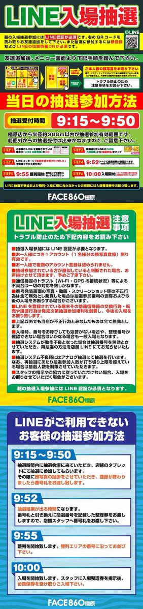 KD_56_PS's tweet photo. 📅7/1
🏬フェイス860橿原店
X→@face_860
店長X→@emu_kashihara 
🌈1のつく日
📝橿原×淀川関西フェイス共闘👊
📝葉月来店

⚠️抽選はLINE抽選⚠️
→画像にて要チェック🙋
✅リプ欄にデータ倉庫あり✅

✍️
🔥フェイス橿原店の7月🔥
🌈フェイス橿原×特定日🌈
7月もフェイス橿原が1番店！！
毎月1日のフェイス共闘で期待🙋
.
各日程の結果はまとめてるので
引用、リプ欄をチェック🔗

------------------------

✅明日の狙い目
🔴スロット
♦️塊での仕掛け
→良く見える傾向！
→単品を意識しつつ🙋
→良さそうな台付近は後ヅモも！
⚠️過去結果は超重要
→引用から確認！

♦️関西フェイス共闘
淀川との合同全台系が傾向🙋
🔗過去結果
3/1→かぐや
4/1→マギレコ、ゴージャグ
5/1→ガールズ
6/1→バイオRE3、ゴージャグ
7/1→？？？

♦️台数の多いメイン機種
→まずは台数の多い機種から！
仕掛け+単品を狙いたい🙆

♦️新台機種意識
→新台の扱いもかなり良いお店✅
直近導入機種も期待しかない！！

♦️少数台もチャンス
→バラからも良い台見えてます🙆
→全台系、高配分も意識！

⚫️パチンコ
🔷台数の多いメイン機種
→エヴァ15、17、喰種、牙狼⭕️
各機種期待出来ると思われる👏

🔷各機種にチャンス
→機種単位でチャンスあり🙆

🔷新台も意識
→毎回扱い⭕️雰囲気確認！
特に直近扱い良さそうな印象👌

------------------------

パチンコ、スロット共に
傾向を軸に朝から狙いたい🤔
.
特定日でやる気満々！！
抽選からの参加が必要になる🙆
抽選方法は画像、HPにて必ず確認！！

✍️
店舗詳細はHP要チェック✔️