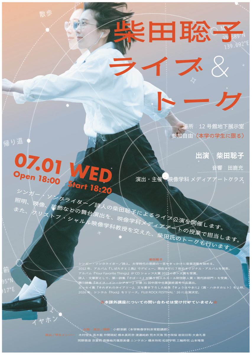 柴田聡子|Satoko Shibata (@sbttttt) / Posts / X