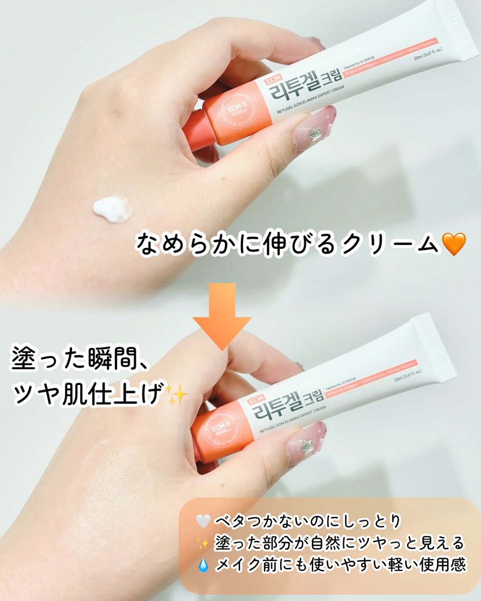 meow_mi_nt's tweet photo. 🏷️ #PR
CELORABY様よりいただきました🧡

韓国で話題のRe2O施術から着想を得た、“次世代スキンブースター”発想の『リトゥジェル ECMクリーム』✨
 
ベタつかないのにしっとり！自然なツヤ感でメイク前にも🙆🏻‍♀️✨
毎日のハリ・ツヤ・うるおいケアに😻🎵
#CELORABY #Re2O #リトゥジェル #ECMクリーム https://t.co/RwdR15Auik