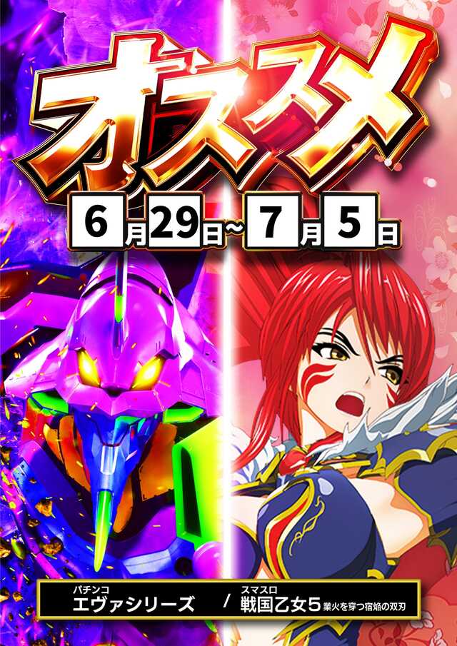 6月度もご来店いただきありががとうございます！ 明日以降も多くの