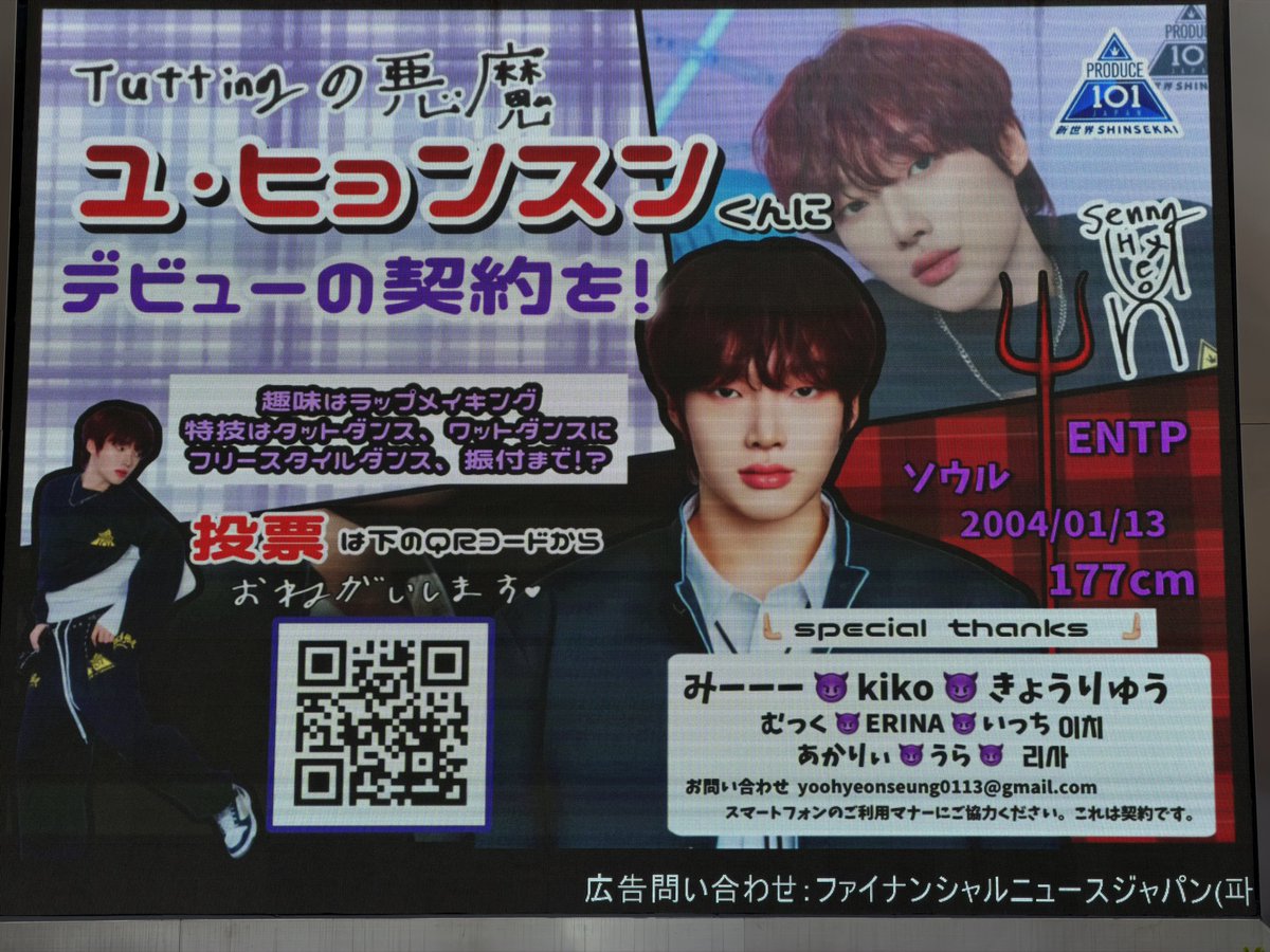 i1oveYiwantY's tweet photo. 韓国の応援広告は見に行ってたけど、日本の応援広告はきっと時間なくて見に行ってなかったと思うから、ヒョンスンが見れるように載せておくね🫶✨
またヒョンスンに広告贈りたいな〜！
#でびるぶからヒョンスンへ https://t.co/Rf9m7zyyhz
