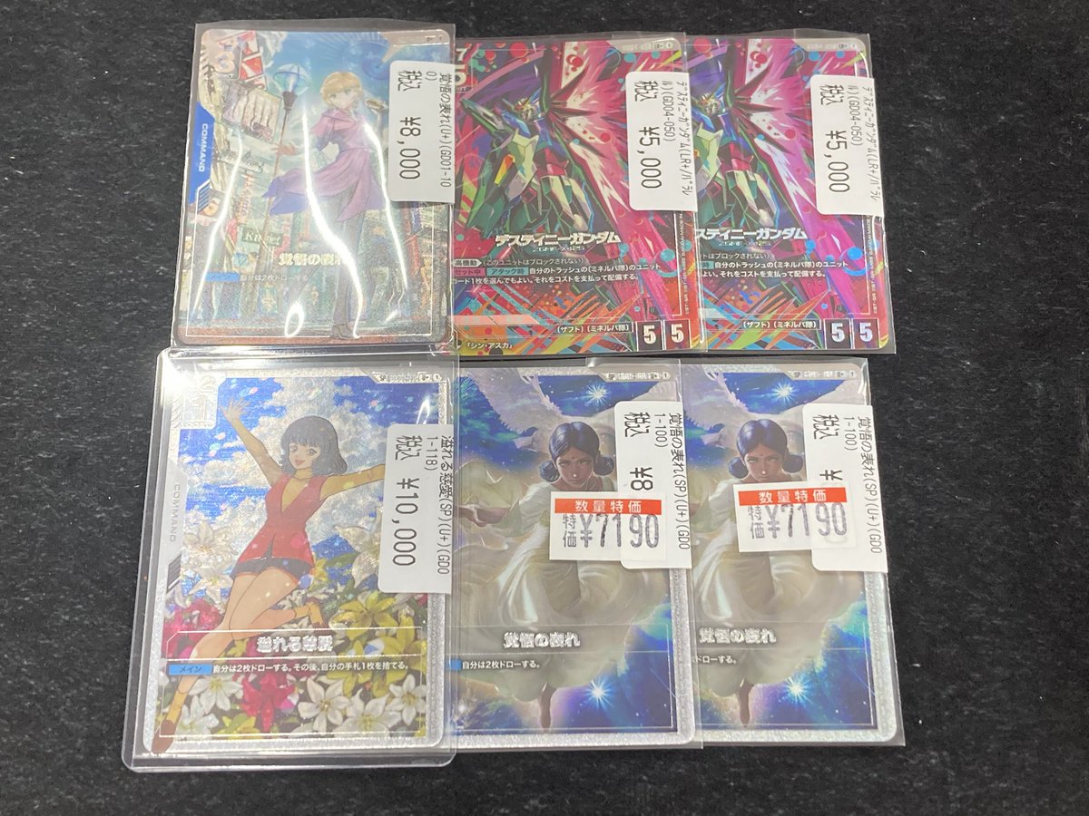 ガンダムカード】 ✨✨溢れる慈愛✨✨ ✨✨覚悟の表れ✨✨ などなど