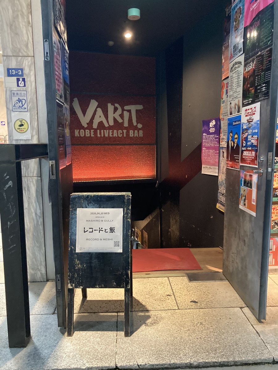 hamachi0222's tweet photo. 2026.6.10 神戸VARIT.
レコードと飯✨

楽しかったし美味しかったー
ホタテのロックンロール🎶の元歌、初めて聴いたー！元歌あったんや〜😆 https://t.co/BiDfoh1rfm