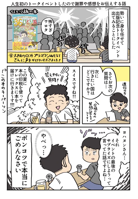 人生初のトークイベントしたので謝罪や感想をお伝えする話
1/2 
