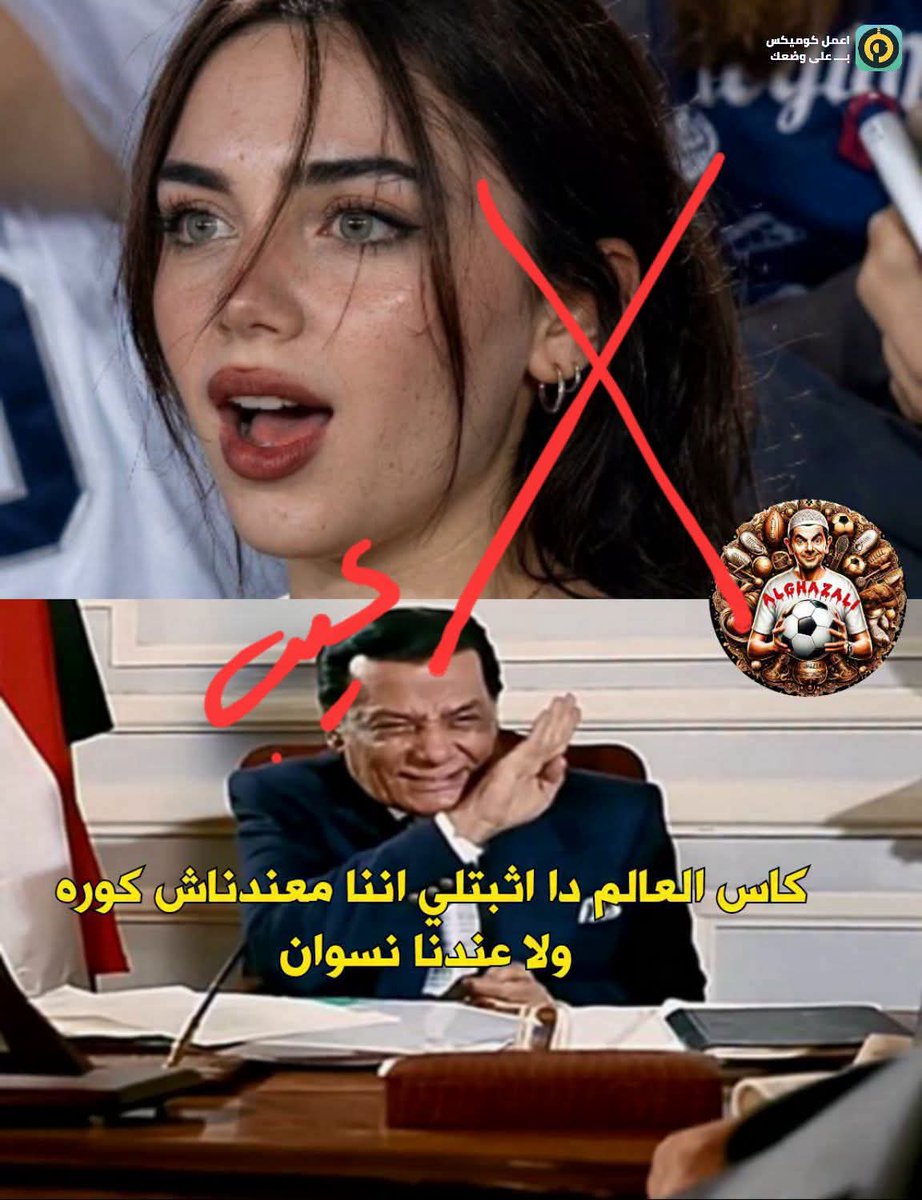 ronyelreedy1610's tweet photo. هو ايه الاستظراف و قلة الأدب بتاع بعض الناس في البوست السخيف اللي منتشر ده،ما هو اللي مش شايف إنجازات المنتخب لنتائج و أرقام اول مرة تتحقق في التاريخ الكروي و يتريق عليهم ،واللي يتريق علي بنات بلده و يقول معندناش نسوان يبقى مش راجل  بلاش تبقي زي القطيع و تشيروا أفيه سخيف كله غباء https://t.co/IAcdD24M1u