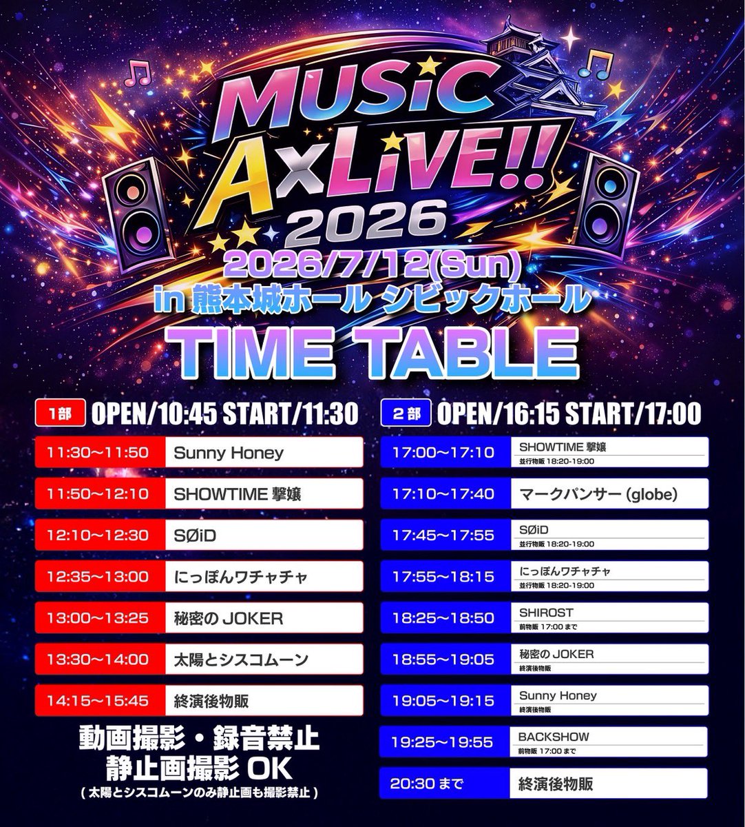 Hiyori_JOKER's tweet photo. 6月が、、、
6月が終わろうとしてるよ…！

そして明日からは7月☀️
そう…！ついに…！！！
7/12(日)熊本城ホールで開催される
《MUSiC A×LiVE!!2026》
の日がやってくるの！！！

とても大事な日🫶
今まで私の事や秘密のJOKERのこと
一度でも見聞きしたことある方ぜひ！
この日集結してください🙏 https://t.co/M1AbtGIAib