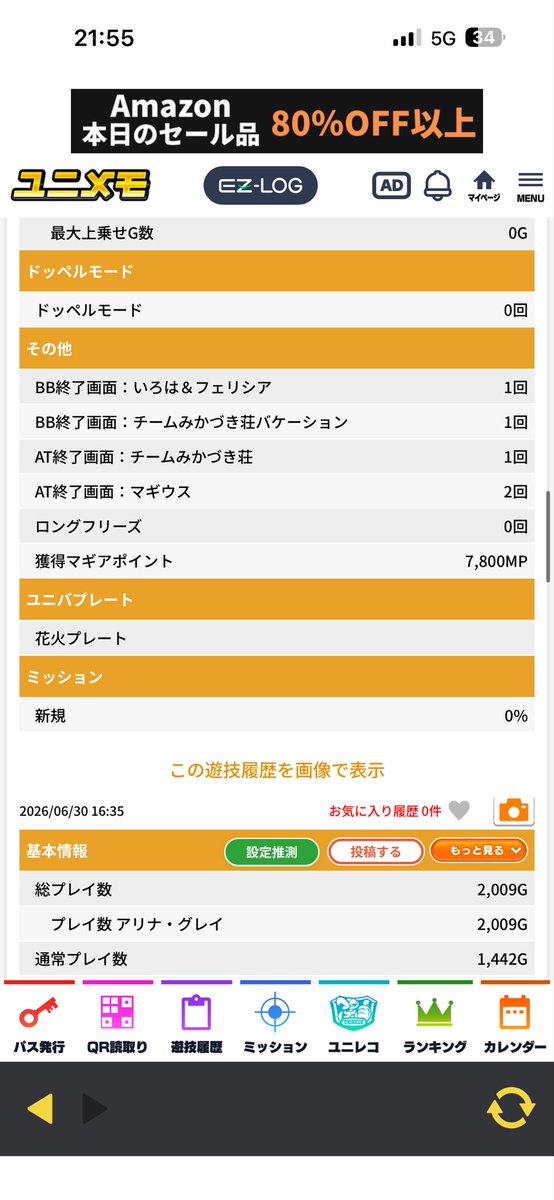 masagias's tweet photo. マギレコ昼からよった店で1回目のボーナス終了画面で高設定示唆強

その後直ラッシュ終了画面で金プレ、その後花火プレで5以上確定したけど、ラッシュがやれなさ過ぎた……😭 https://t.co/joUXZeScmk