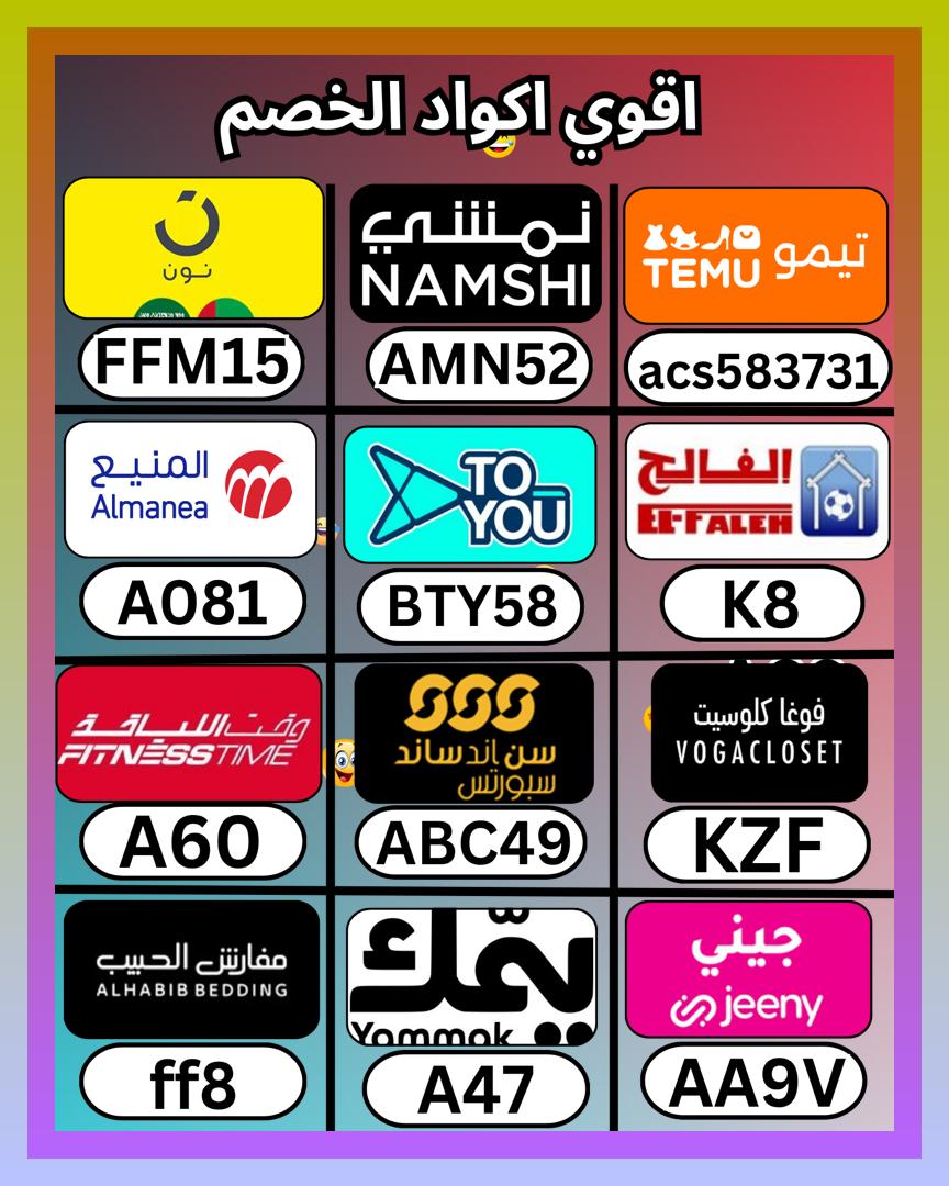 LeBlush's tweet photo. أبدأ من يمك ثم يامك و جني، وبعدها كود و خصم و كوبون، ثم تيمو و بيت الفالح و موقع نون السعودية و المنيع و تو يو و فوغا كلوسيت و تويو و صن اند ساند و وقت اللياقة Fitness time مستخدم جديد و تطبيق جيني و مفارش الحبيب الامارات و نادي فتنس تايم و نمشي و الشمس والرمال
 でじえぶ 😹📭 https://t.co/4DcpXMLXP6