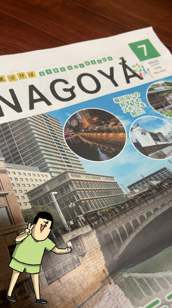 nan_pap's tweet photo. @nagoya_koho @mamekichirou #まめこと堀川 https://t.co/sWU7RL7UdK