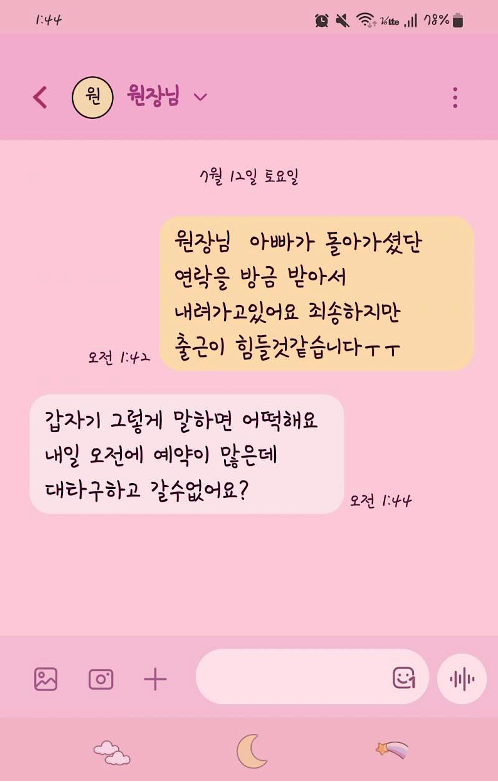 funzblossom's tweet photo. 아빠 돌아가셔서 출근못한다니깐,
대타구하고 가라고함.. https://t.co/wNfFQ1YXRM