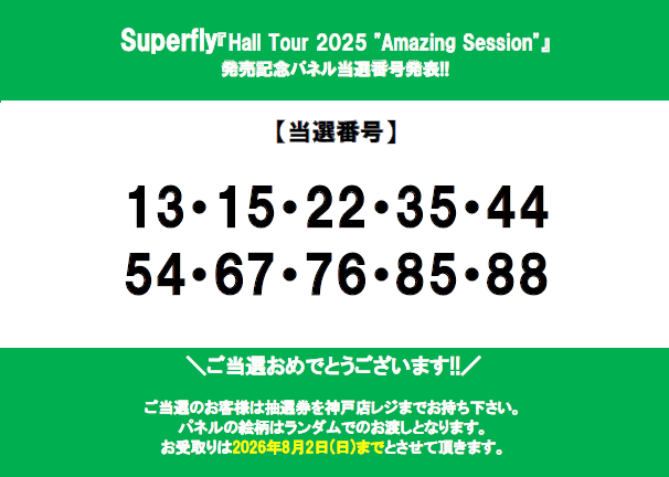 Superfly】お待たせいたしました！ 「Hall Tour 2025 