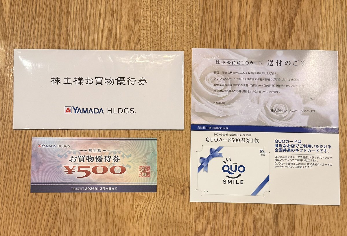 株主優待が届きました☺️💛 🔹ひろぎんホールディングス(7337) ・QUO