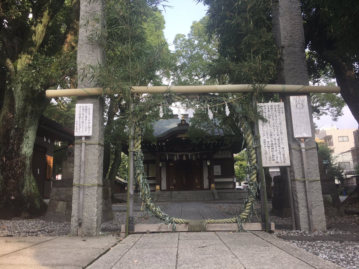 fmkamihoshi's tweet photo. #天王町 
#橘樹神社 ⛩
#須佐之男命 
#夏越の大祓 
#茅の輪 https://t.co/Ecimtbtaar
