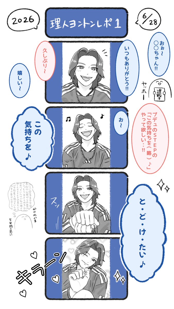 Reimi_INI's tweet photo. 池﨑理人🌊ヨントンレポ漫画

5年越しに拝めた推しの『STEP』💍
“最高の景色”がそこに在りました…

オーディション中そもそもやって
ないしINIになってからもやってないからちょっと不安だったけど、想像以上のSTEPを披露してくれて涙😭

きゅるきゅる理人可愛すぎたよ

#INIヨントンレポ 
#INIfanart https://t.co/gKR3WwUvaz