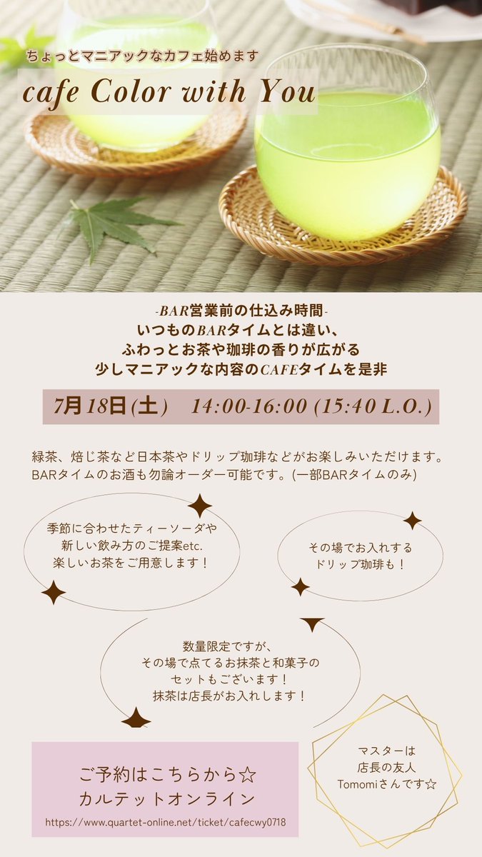 Ruko_Takahara's tweet photo. いち早くこちらのメニュー解禁✨
金額な内容変更などある可能性もございますので、予めご了承くださいませm(_ _)m

Tea Timeは台湾Cafeにチャレンジ(  •̀ •́ )୨
&amp;点てるお抹茶は夏なので冷たいラテで！
Tomomiさんお手製マーラーカオ&amp;初ハンドメイド物販もあります♡

美味しいお茶と待ってます！ https://t.co/WLMs7cddA2