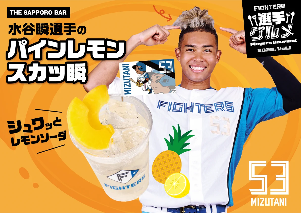 北海道日本ハムファイターズ公式 on X: 