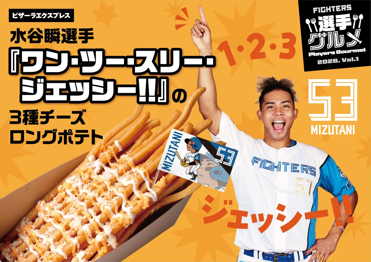 北海道日本ハムファイターズ公式 on X: 