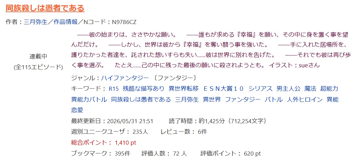 sanngatuyayoi's tweet photo. #拡散希望 #小説家になろう #WEB小説

『同族殺しは愚者である』冷白の観測者（２）更新！https://t.co/eTETE2UYrO

イラスト@sue_kunさん

気がつけば六月最終日！
今年も残すところあと半年、色々騒がしい世の中ですが自作で少しでも心の栄養補給をどうぞ！！

感想などお気軽に～(^∀^)/ https://t.co/Bo2BpKE2iM