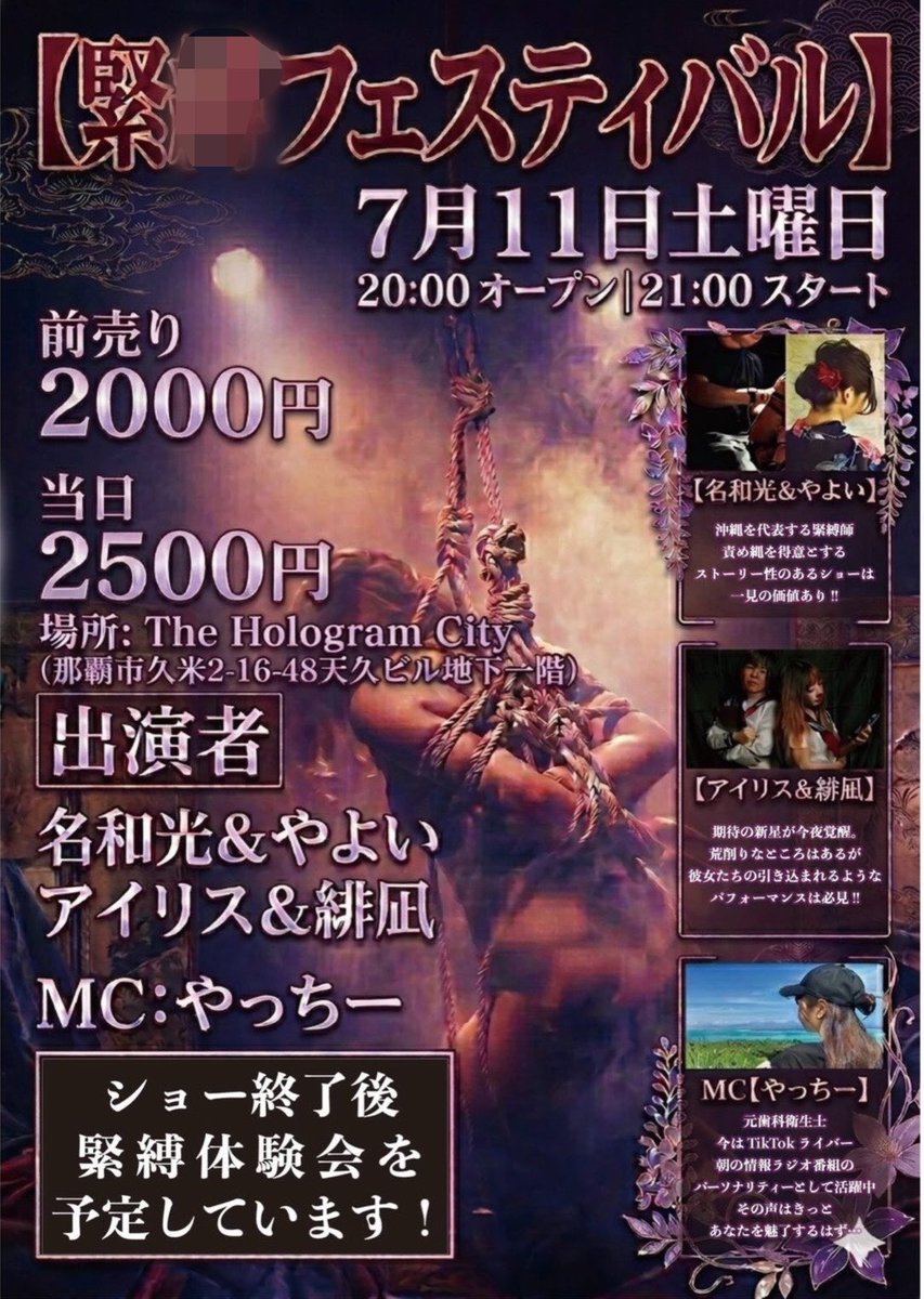 nawamitsu078oki's tweet photo. 【ショー出演情報】※拡散希望※
7月11日と12日にショー出演します。
11日は那覇市で12日は沖縄市となっており、沖縄市の公演は2部制となっております。

観覧には事前予約をお勧めしますので、名和光までDMをお願いします。

詳しくは固定ポストにあるホームページをご覧ください。 https://t.co/vPvzuk6FSB